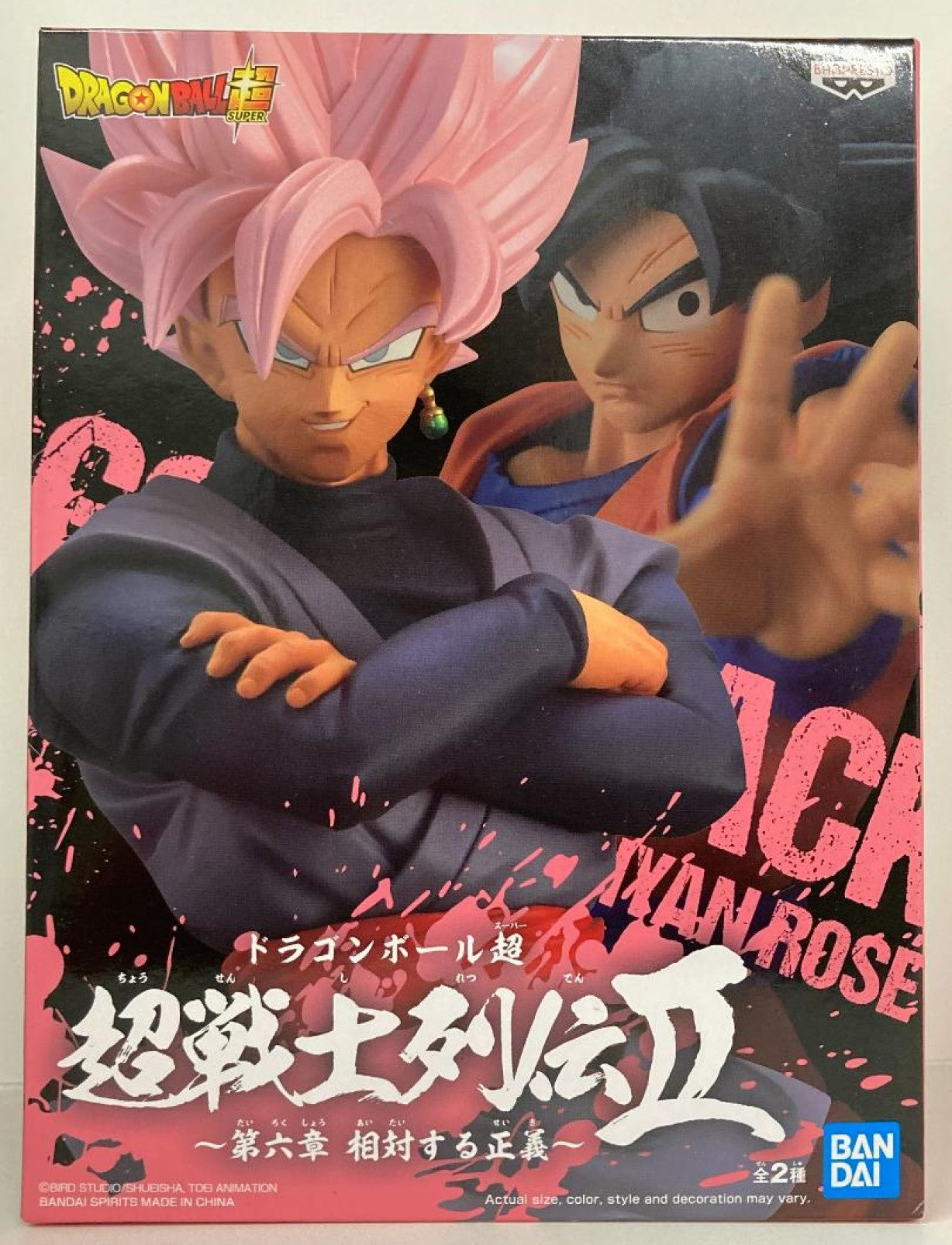 Super Saiyan Rose Goku Black Dragon Ball Super Warriors Battle Retsuden II Vol.6 - The Comic Warehouse